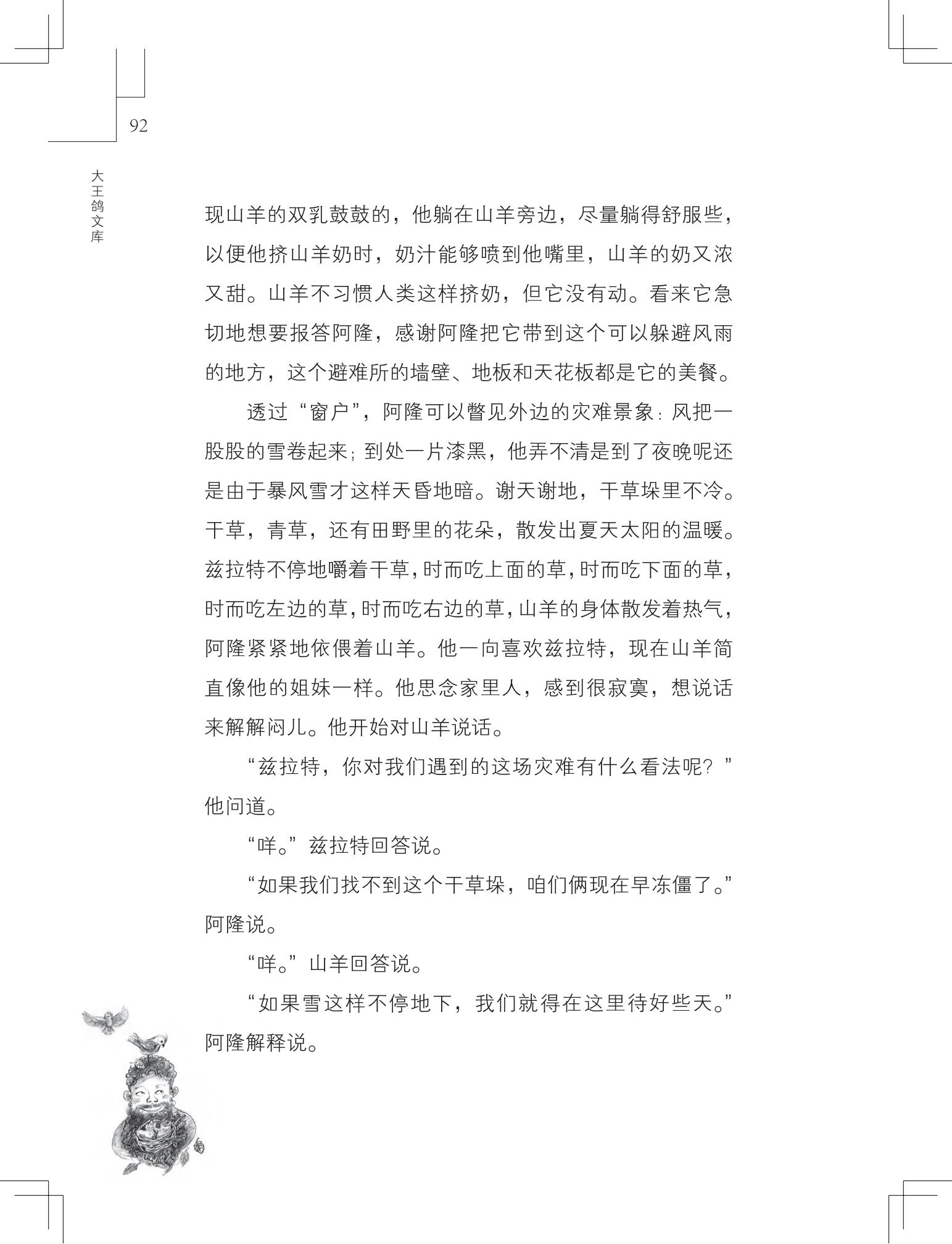 《做在大胡子里的鸟窝 》